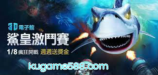 線上電子遊戲推薦KU娛樂3D電子捕魚機抓魚機率大提升